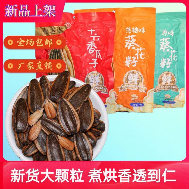 张老吉瓜子500g菊花香原味焦糖多口味葵花籽脱皮内蒙特产坚果炒货