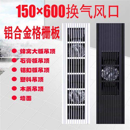 150*600蜂窝板吊顶长方形换气扇 空调出风口集成铝合金格栅排风口