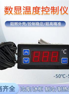 冰箱冰柜 配件电子温控器 数显温控仪 冷藏库温度控制器XMK-010