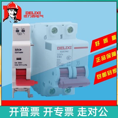 德力西DZ47SMN分励脱扣器过欠压保护MOMX+OF辅助空气开关附件220V