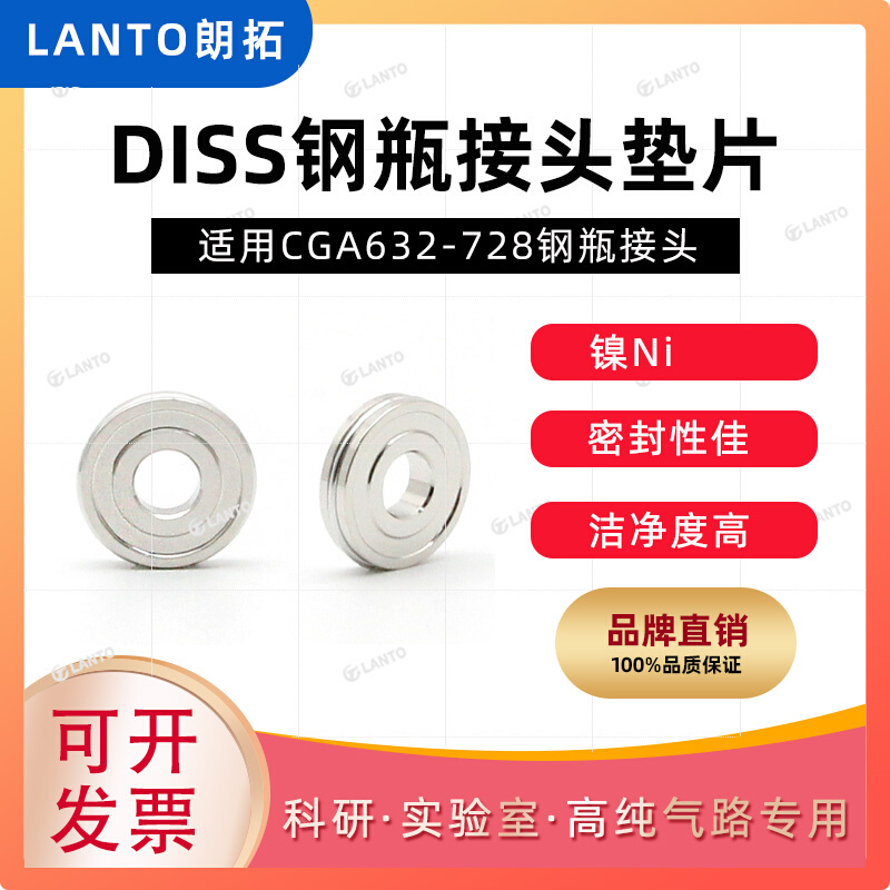 超高纯Diss钢瓶接头垫片适用Diss718CGA712/714/716/726/632等