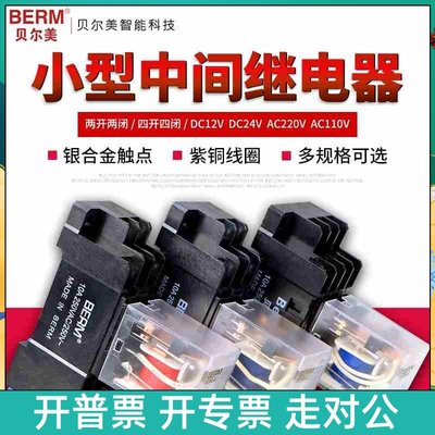 贝尔美通用型小型中间继电器BEML2CM4CLY2N8脚14脚MY4 MY2 BEMM2C