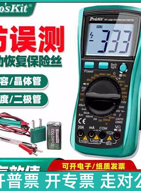 宝工MT-1280-C数字万用表背光防烧数显万能表电工高精度多用表