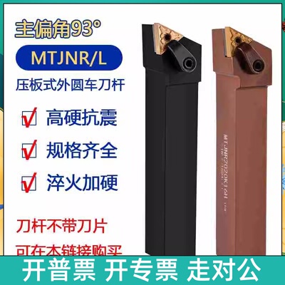 93度M型外圆刀杆MTJNR/MTJNL1616H16/2020K16/2525M16/3232P16