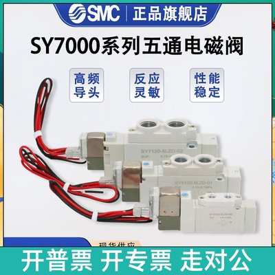 SMC 电磁阀SY7120-5DZD-02/5D/5DD/5DZ/C6/C8/C10/F1/F2