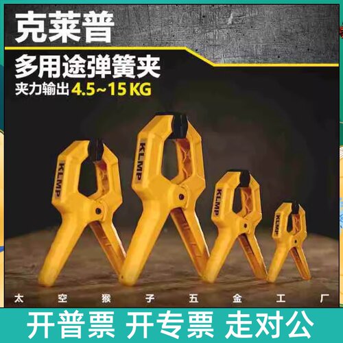 克莱普多用途弹簧字夹紧