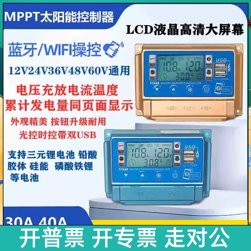 太阳能控制器充铅酸锂电
