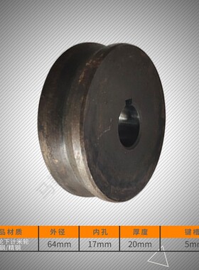 数控钢筋调直机下计米轮外64*厚30*轴承孔35外径记米轮记数轮