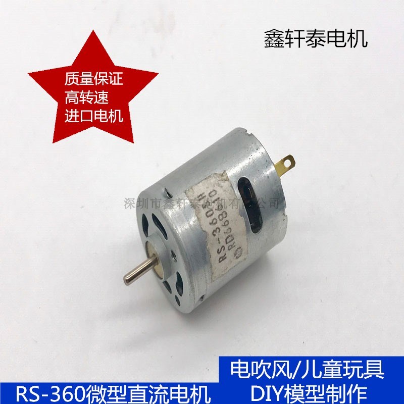 原装微型直流12V小马达RS-360电机高速碳刷大扭力正反转吹风机