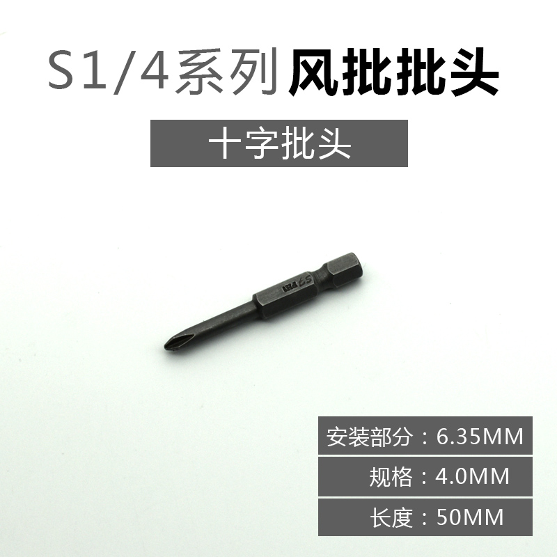 十字批咀S1/4六角6.35*50AMM长十字带磁性风批头气动螺丝刀起子头