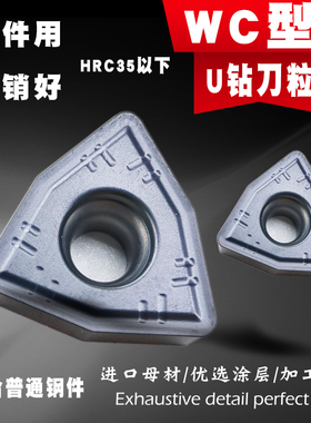 U钻快速钻头暴力钻通用钢件断销款刀粒WCMX050308/0S6T308桃型刀