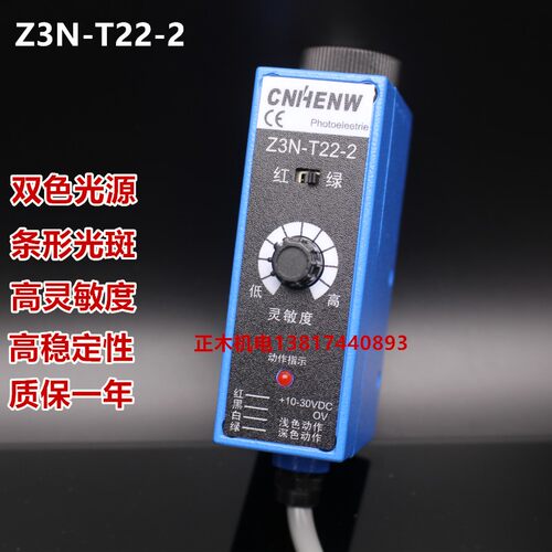Z3N-T22-2色标传感器 条形光斑 制袋机电眼纠偏感应开关颜色跟踪