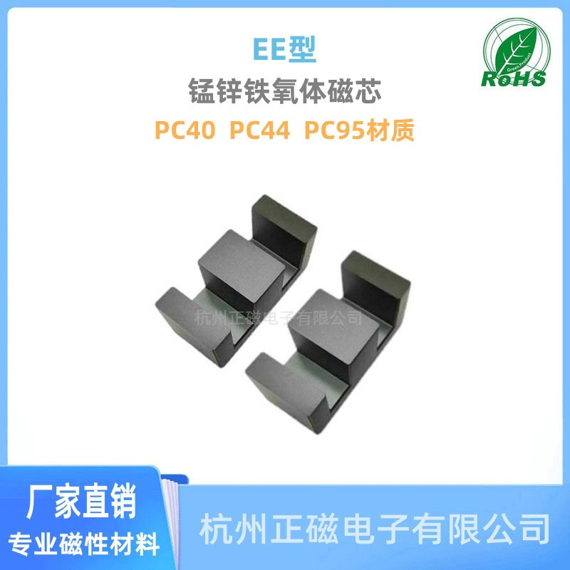 厂方直供高频大功率变压器用锰锌铁氧体磁芯EE70B  PC40材质