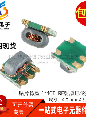 微型RF射频 1:4CT 隔离 50欧姆 3-800MHz 贴片巴伦平衡变压器