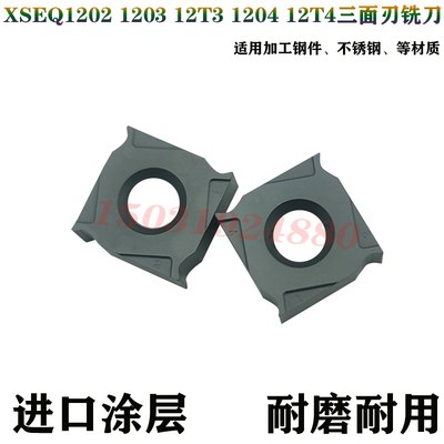 株洲数控三面刃键槽铣刀片XSEQ12T3 1z203 1202 1204 12T4 YBG302