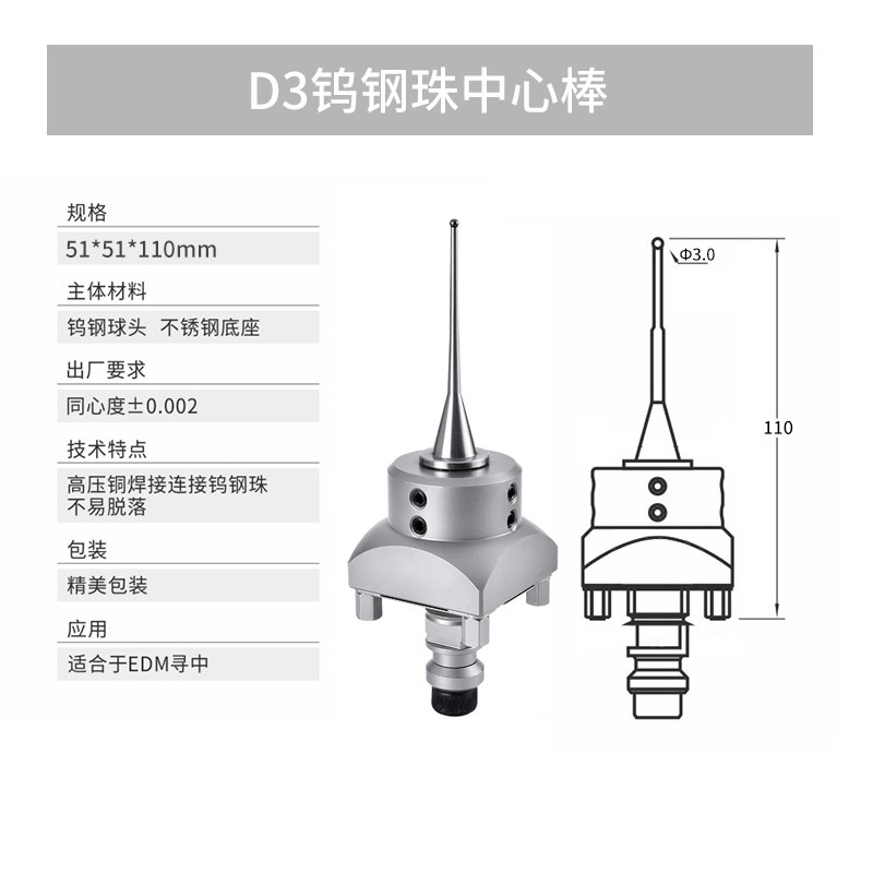 EROWA火花机分中棒高精度EDM寻中球2 3 4K 5 6 8 3R中心棒基准球