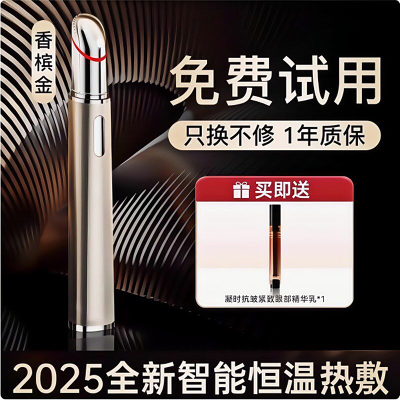 眼部按摩仪淡化眼袋黑眼圈细纹热敷导入眼霜按摩棒提拉紧致美眼