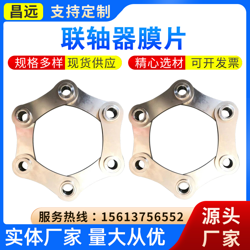 304不锈钢膜片316弹性缓冲垫联轴器膜片弹性钢片四孔六孔多边叠片
