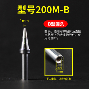 200M烙铁咀90W高频烙铁头203烙铁尖BK1000烙铁咀200-K刀头尖头