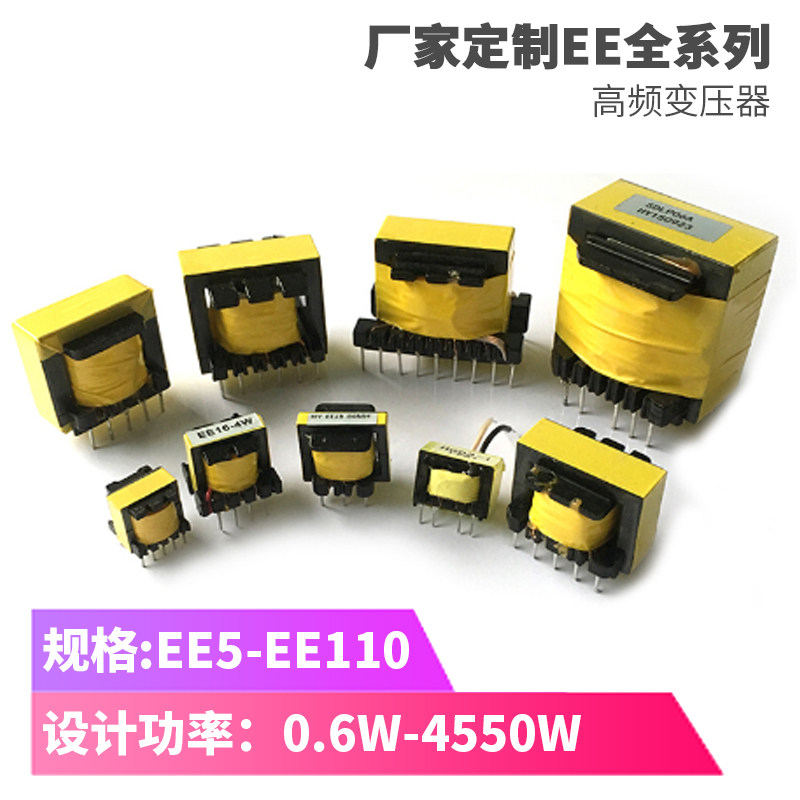 5-12V-60V开关电源DC-DC高频变压器打样定订做制EE/EPC/PQ/ETD/RM