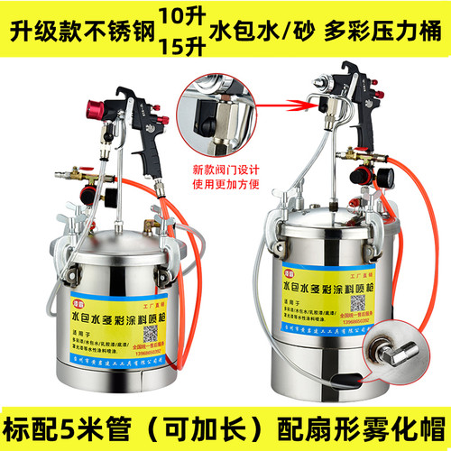不锈钢水包水多彩漆喷枪外墙涂料喷漆枪喷涂机乳胶漆水包砂压力桶