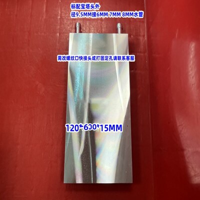 降温板水冷头平板散热水冷板CPU显卡芯片水冷散热器半导体制冷片