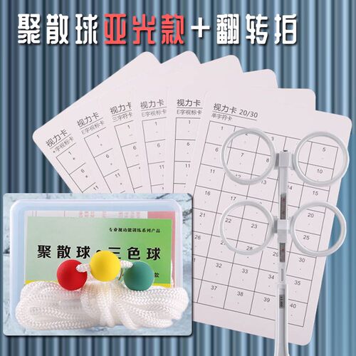 反转拍视力训练近视双面镜调节力远视翻转拍弱视可调瞳距散光视觉