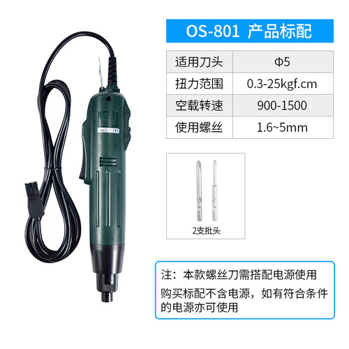 欧神电动起子电动螺丝起子OS-800/801/802电动起子调速电动螺丝起