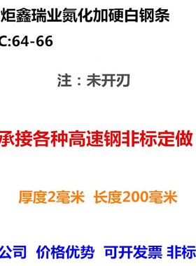 炬鑫黑色加硬白钢j刀白钢条厚2mm高速钢刀条锋钢片白钢车刀64-66
