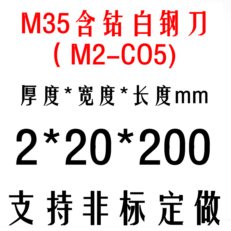 进口M35含f钴白钢刀超硬白钢条高速钢车刀锋钢方扁刀片刀条长200m