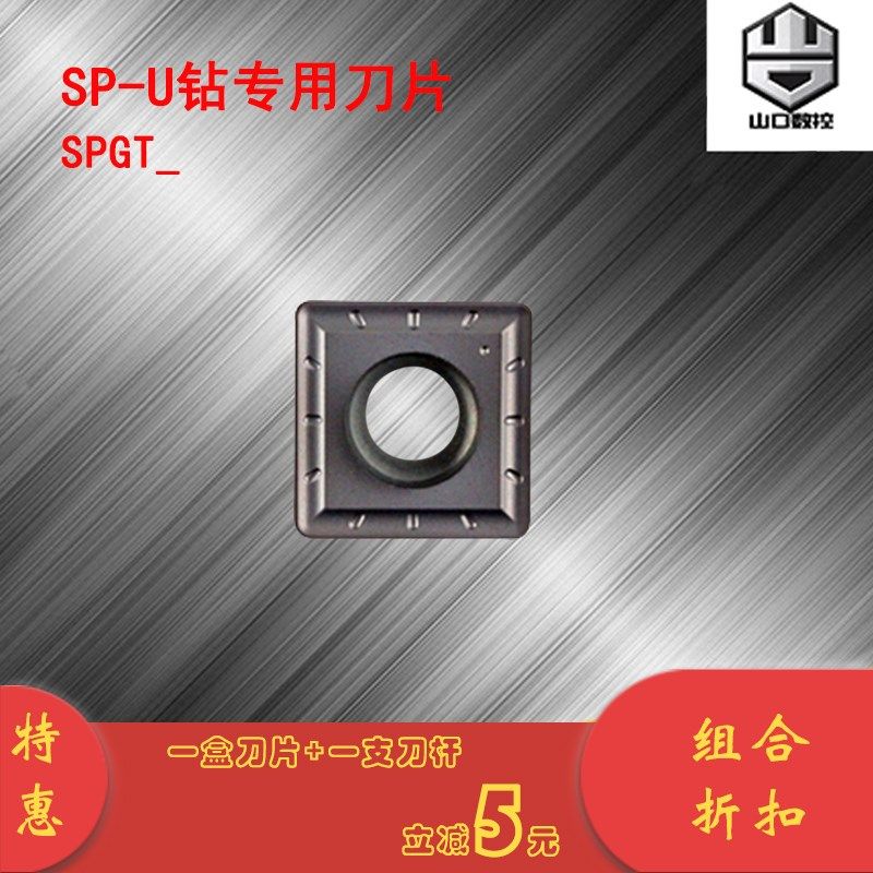 进口涂层SP型U钻刀片SPGT 050204 060204 07/0Q9/11/14钢件不锈钢