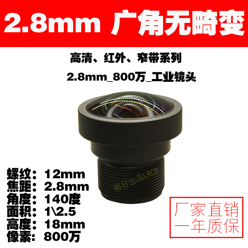 极速800万1/2.5高清90度不变形工业相机2.8mm无P畸变广角120度M12