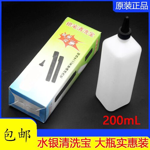 新品清洗笔专用笔水补充液 清洗宝 F专业去除水银笔迹皮革布料银