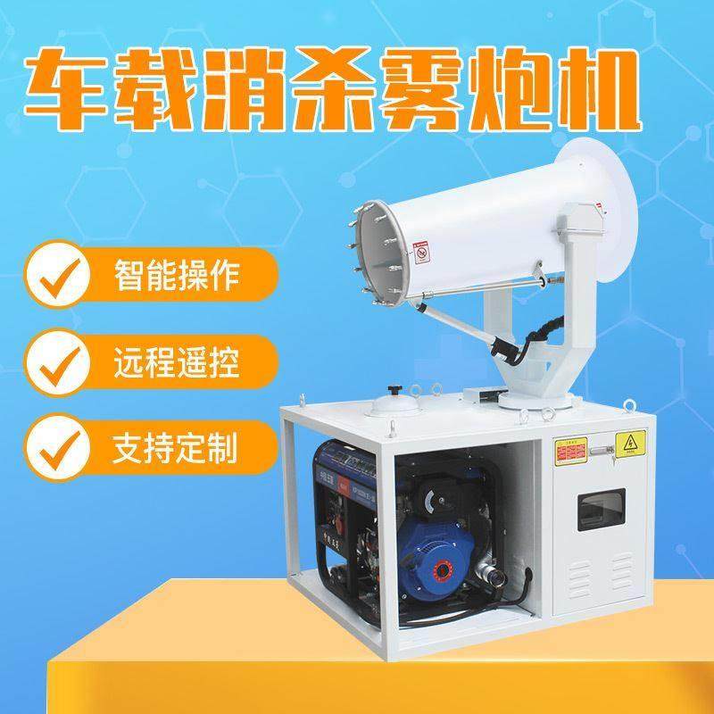 极速市政道路喷洒j30米车载消杀雾炮机带柴汽油发电机 喷雾均匀覆,农机/农具/农膜,农业检测设备,淘宝优惠券,粉丝福利购,淘宝优惠卷