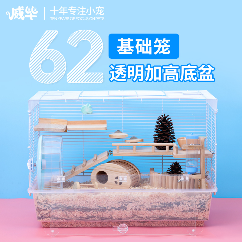 极速仓鼠笼子62基础透明s亚克力饲养箱金丝熊超大豪华别墅夏季透