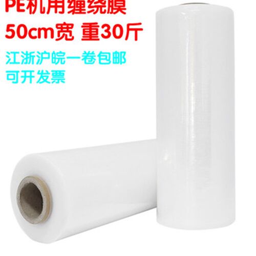 新品PE缠绕拉伸膜机用膜15公斤宽50cm保护膜塑料透明包Z装膜托盘