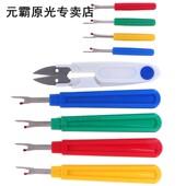 DIY Plastic Seam Stitch 极速9pcs With Rippper Unpicker Handl