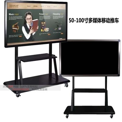 极速55 c65 70 75 80 100寸超大液晶电视落地移动推车 一体机支架