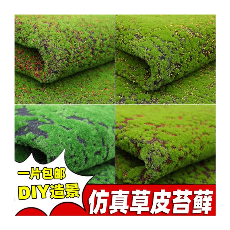 极速仿真苔藓青苔人造苔藓t草坪草皮假苔藓绿植装饰diy铺面造景盆
