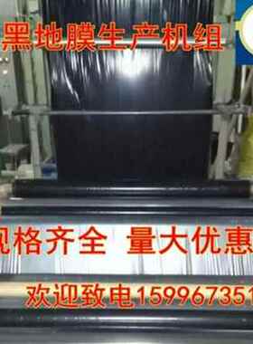 新品厂销膜塑料双色除p草白色u地膜农用银果L园黑色R装修Y薄膜反