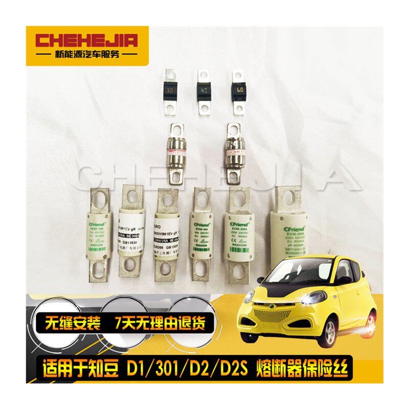 极速适用於知豆D1 D2S高压分理线盒断熔器保险丝保V险丝空调 知豆