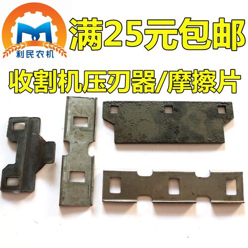 新品福田雷d沃谷神谷王小麦联合收割机前割台刀杆压刃器摩擦片 包