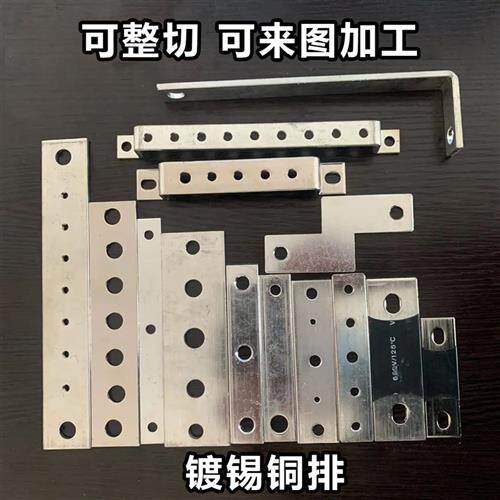 速发新品铜排镀锡扁条接地排镀锌配电箱加工定制t2紫铜母线排零排