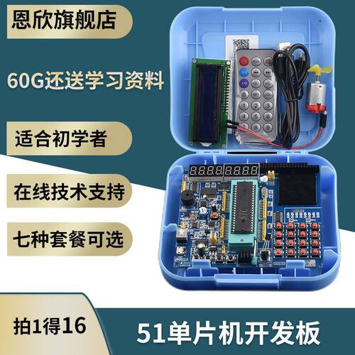 极速普中51单片机学习板开发板stc89cE5F2单片机实验板C51单片机d