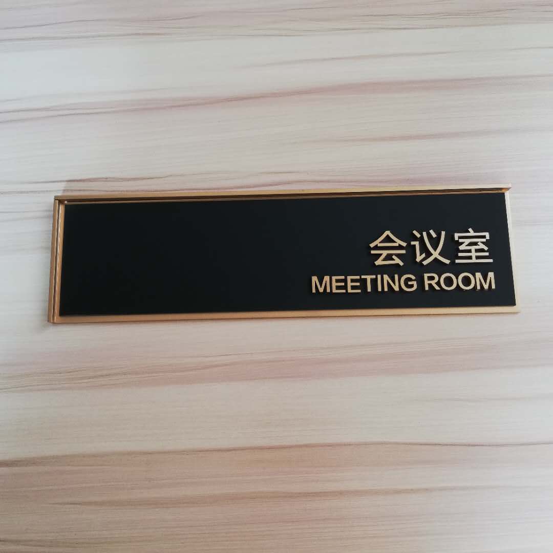 极速创意亚克力门牌标识牌立体公司科G室牌办公室会议室酒店门牌