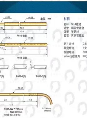 极速华荣测试探针PA038-B1尖头 针套R03G81W7烧录机探针直径0.38m