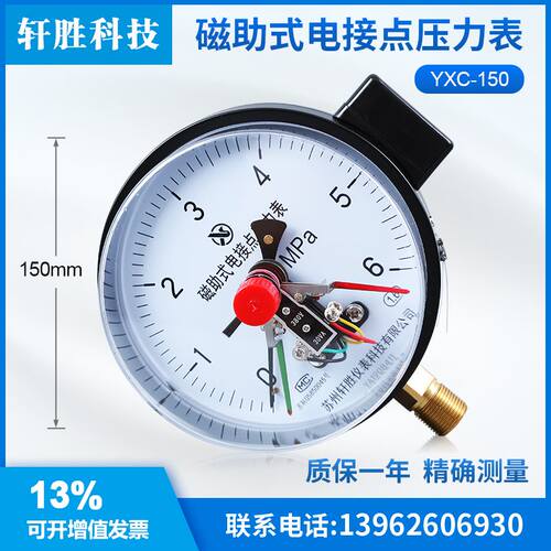 新品。苏州轩胜仪表 YXC-150 6MPa 磁助式电接点V压力表 压力控制