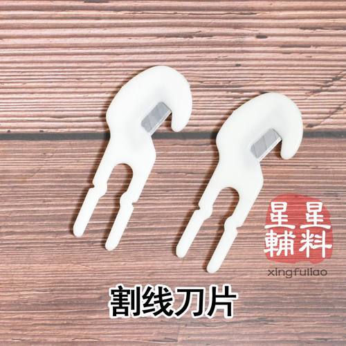 极速包粽子割线刀专用安全小刀拆线刀固定桌面Q夹盆可更换刀片断