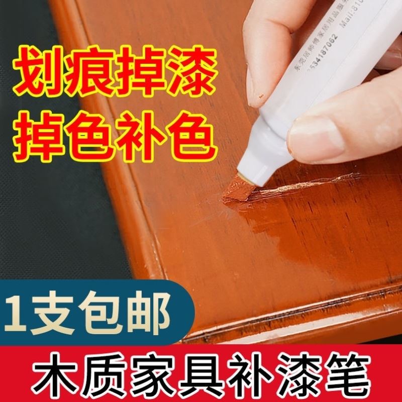 速发。家俱补漆笔修补木门油漆笔实木地板划痕木器掉漆磕碰修补膏