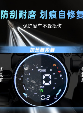 极速适用无极CU525摩托车TPAU仪表膜划痕自修复贴膜贴纸配件贴花